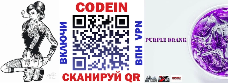 Codein Purple Drank  хочу наркоту  маркетплейс телеграм  Белогорск 